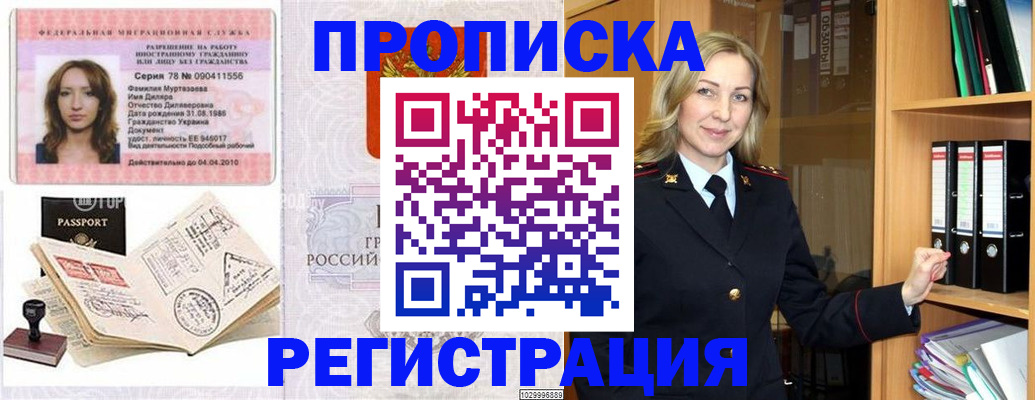 прописка от собственника в Элисте