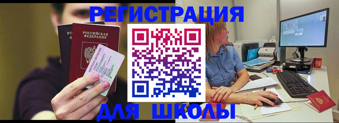 прописка ребенка в Элисте